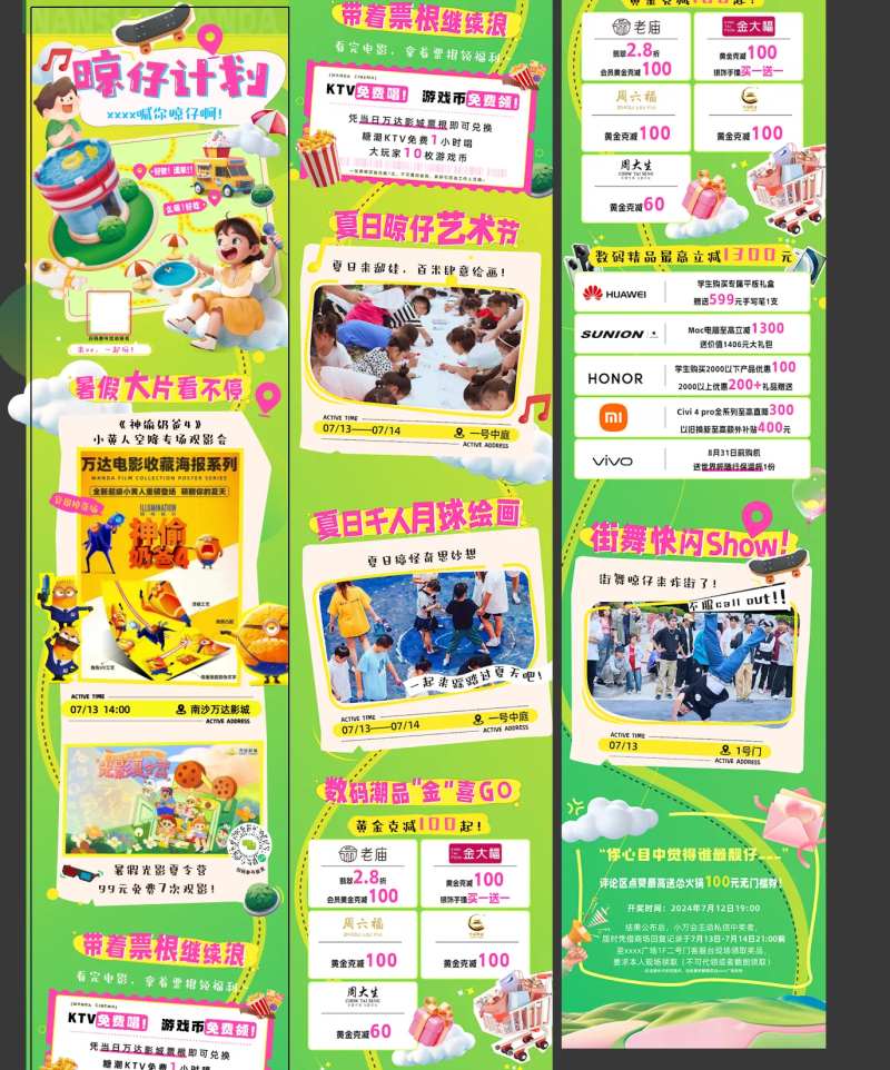 周末遛娃活动长图-采灵感-cailinggan.com