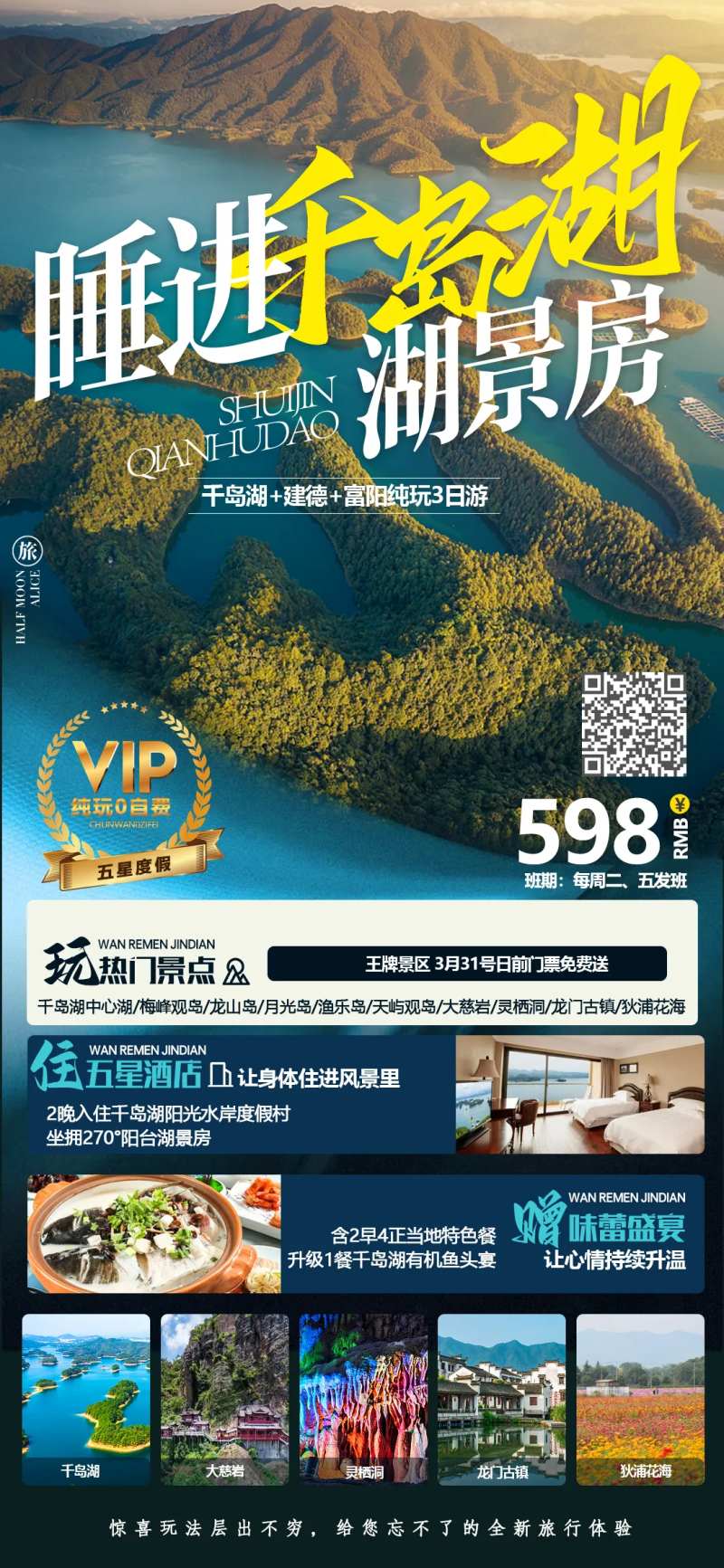 千岛湖旅游海报-采灵感-cailinggan.com