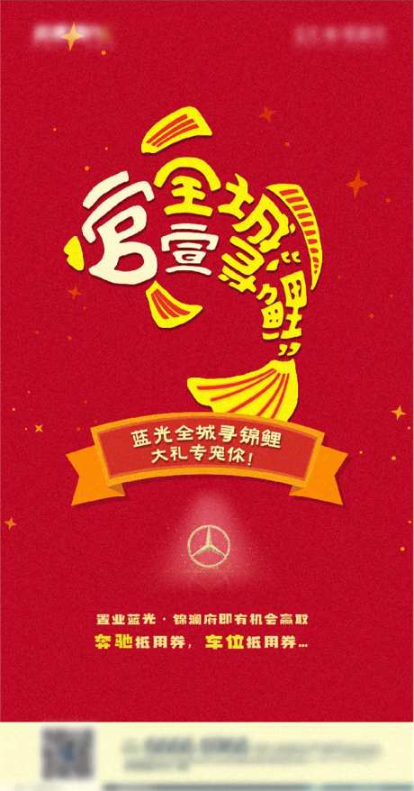 寻找锦鲤活动海报-采灵感-https://www.cailinggan.com/