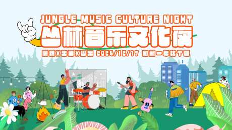 丛林音乐节-采灵感-https://www.cailinggan.com/