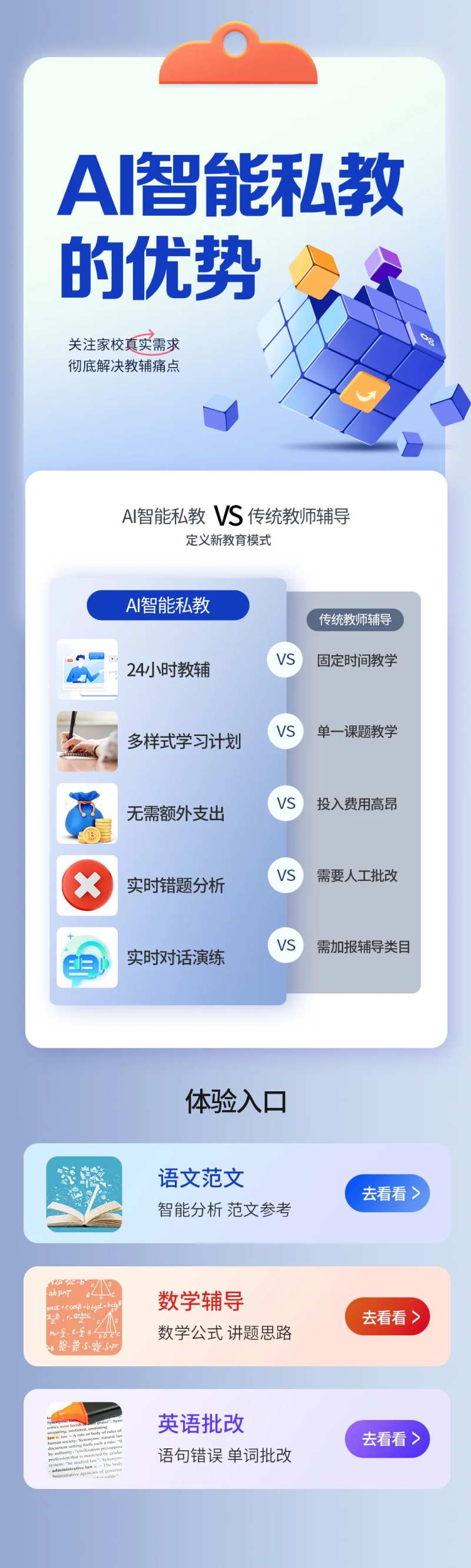 AI智能教育优势对比图-采灵感-cailinggan.com