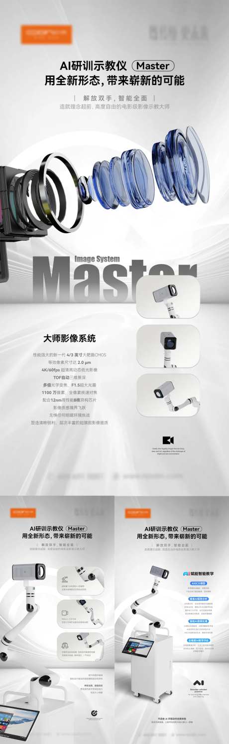 教育装备产品海报 -采灵感-https://www.cailinggan.com/