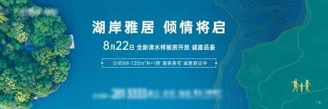 湖景房主画面广告展板-采灵感-https://www.cailinggan.com/