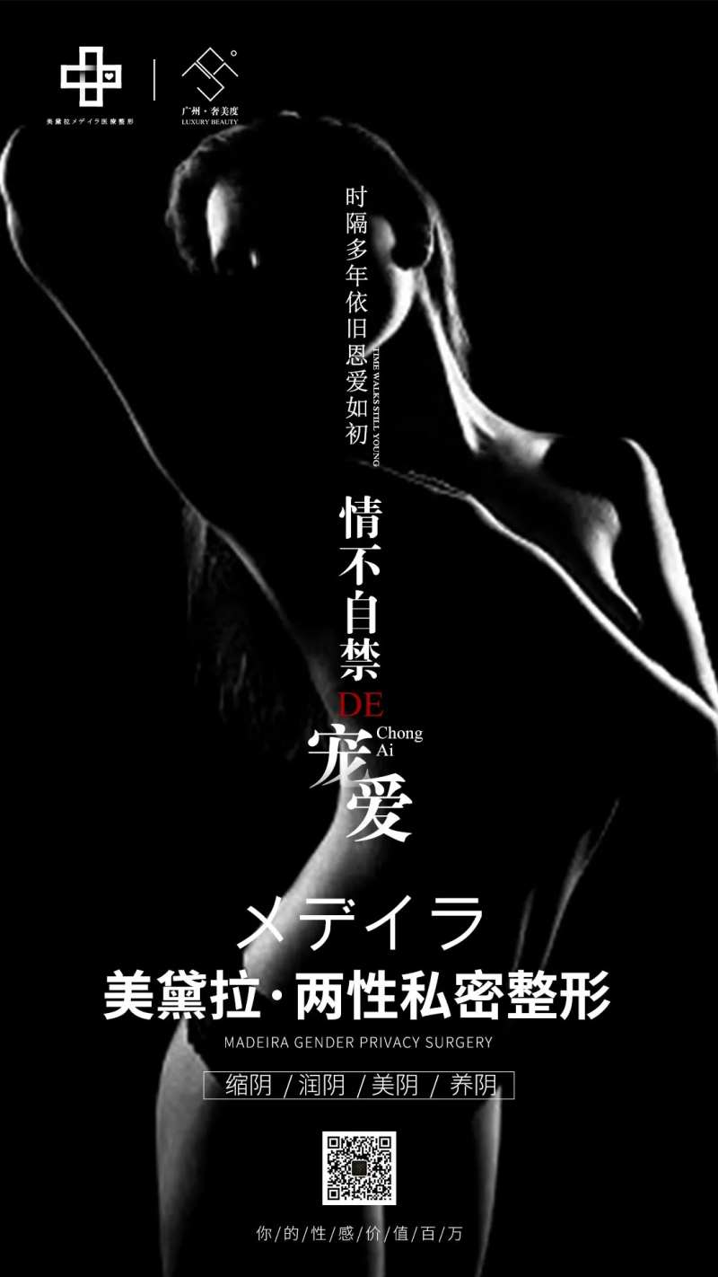 美容两性私密整形海报-采灵感-cailinggan.com