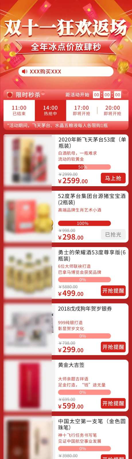 白酒双十一大促电商首页-采灵感-https://www.cailinggan.com/