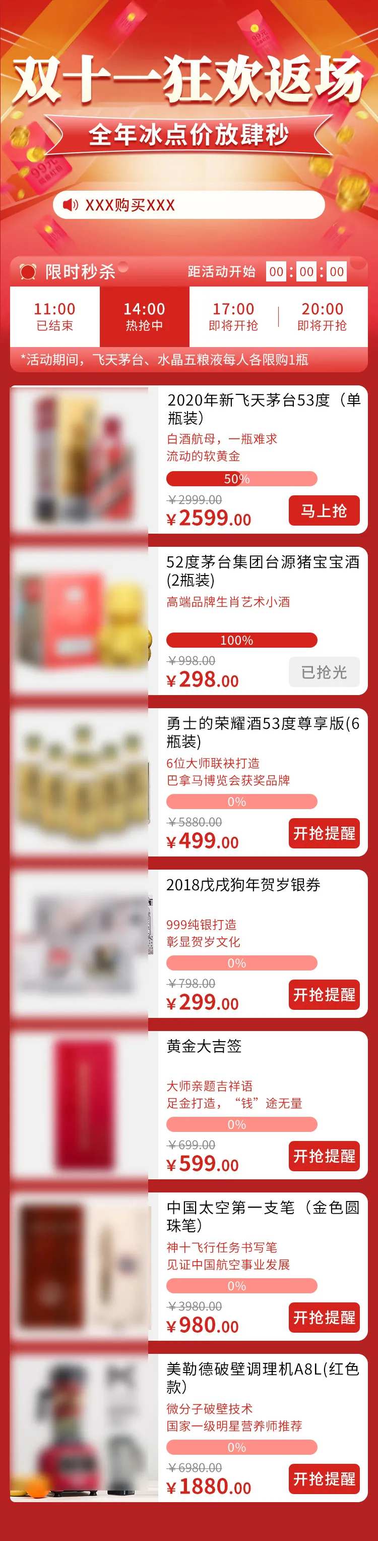 白酒双十一大促电商首页-采灵感-cailinggan.com