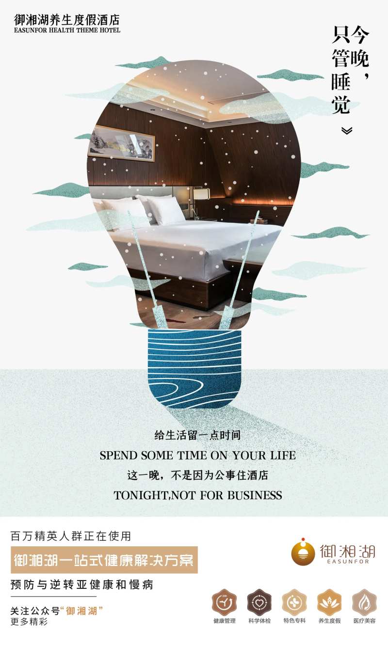 酒店睡眠营销海报-采灵感-cailinggan.com