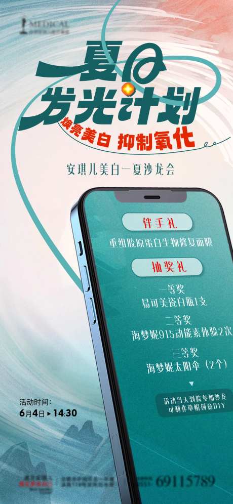 医美夏日发光计划-采灵感-https://www.cailinggan.com/