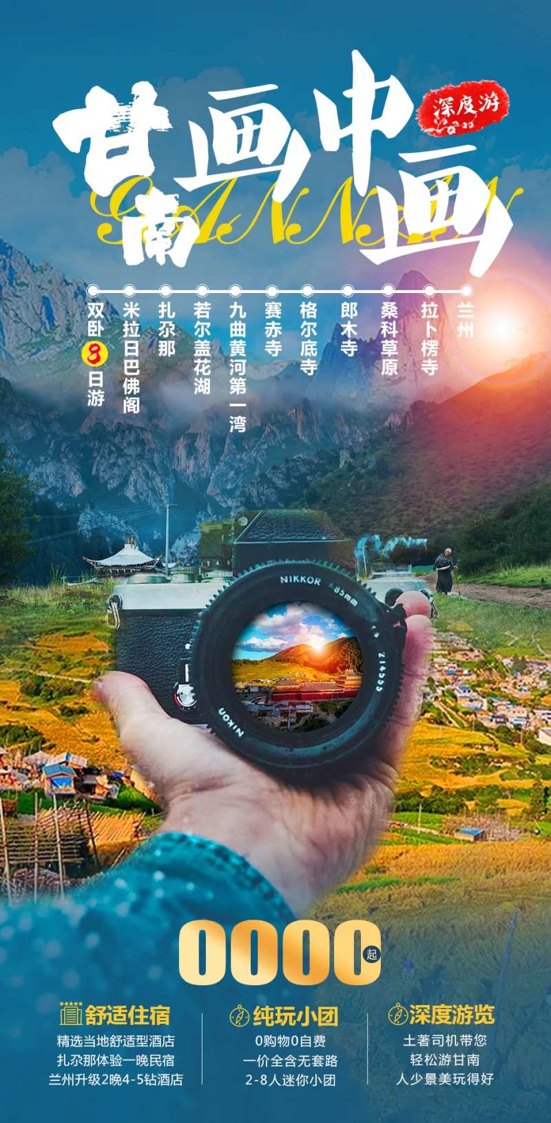 甘南画中画-采灵感-cailinggan.com