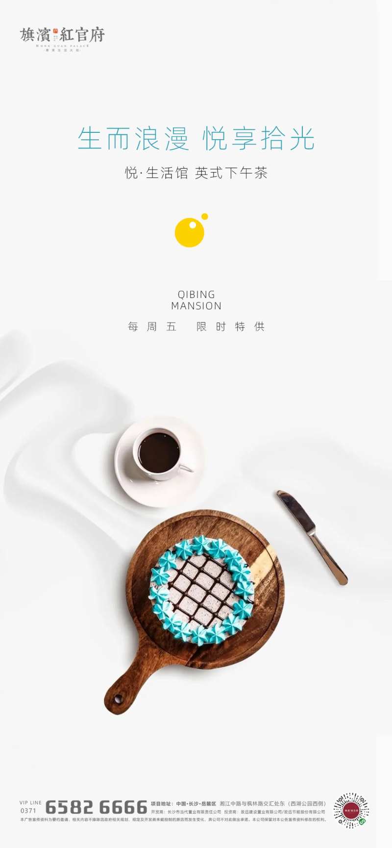 地产质感英式下午茶活动海报-采灵感-cailinggan.com