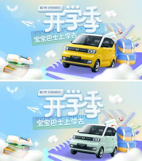 新能源mini开学季主KV-采灵感-https://www.cailinggan.com/