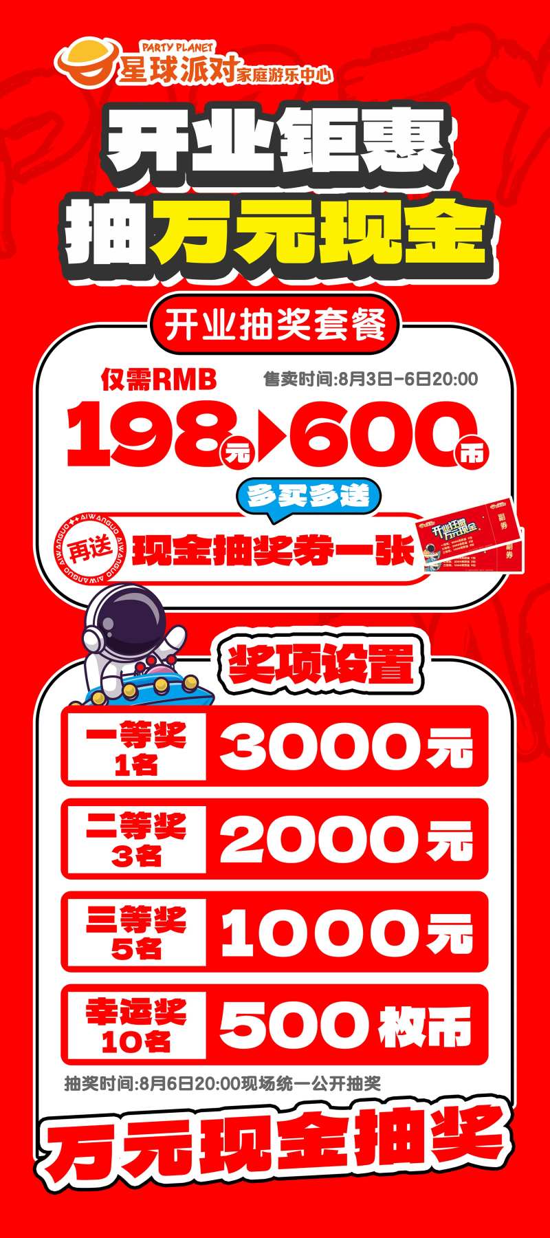 电玩潮玩开业活动展架-采灵感-cailinggan.com