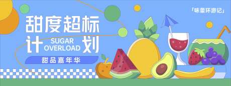 甜度超标计划背景板-采灵感-https://www.cailinggan.com/