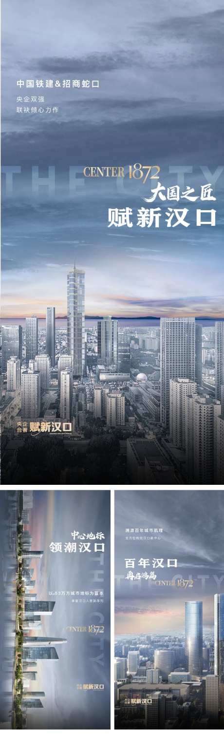 地产赋新汉口系列海报-采灵感-https://www.cailinggan.com/