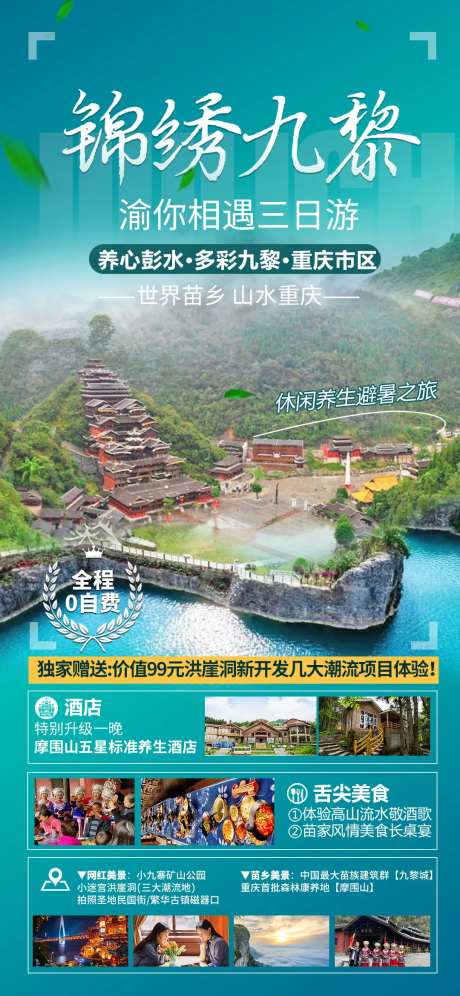 锦绣九黎-采灵感-https://www.cailinggan.com/