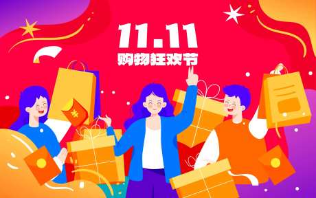 1111购物节海报-采灵感-https://www.cailinggan.com/