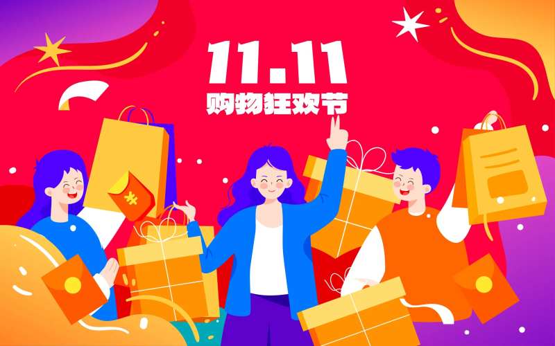 1111购物节海报-采灵感-cailinggan.com