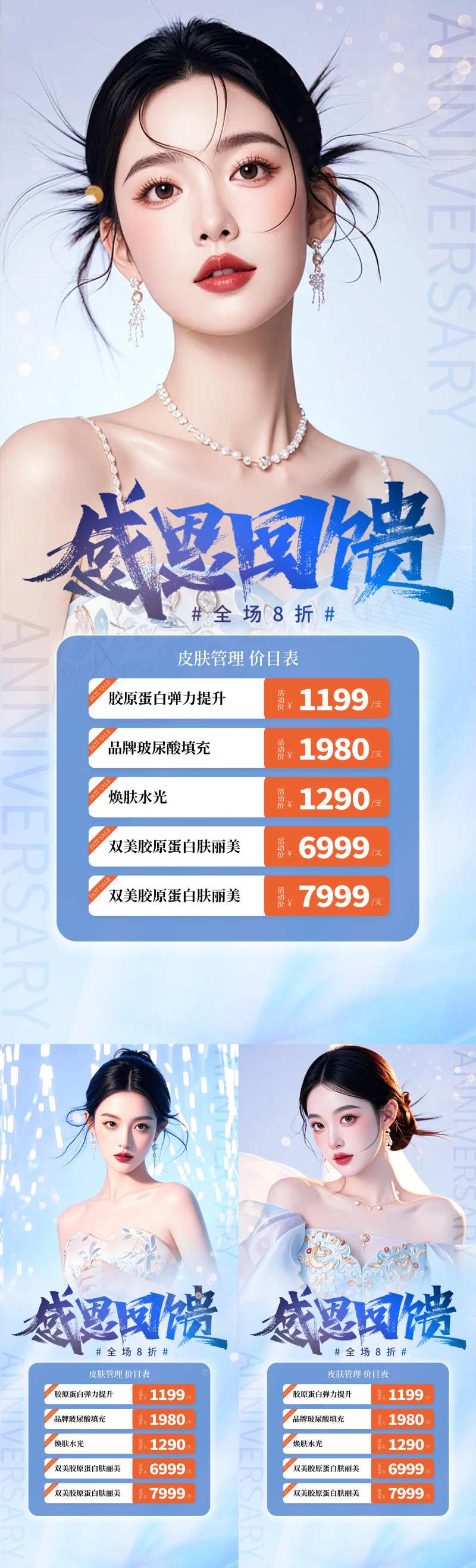 医美感恩回馈-采灵感-cailinggan.com