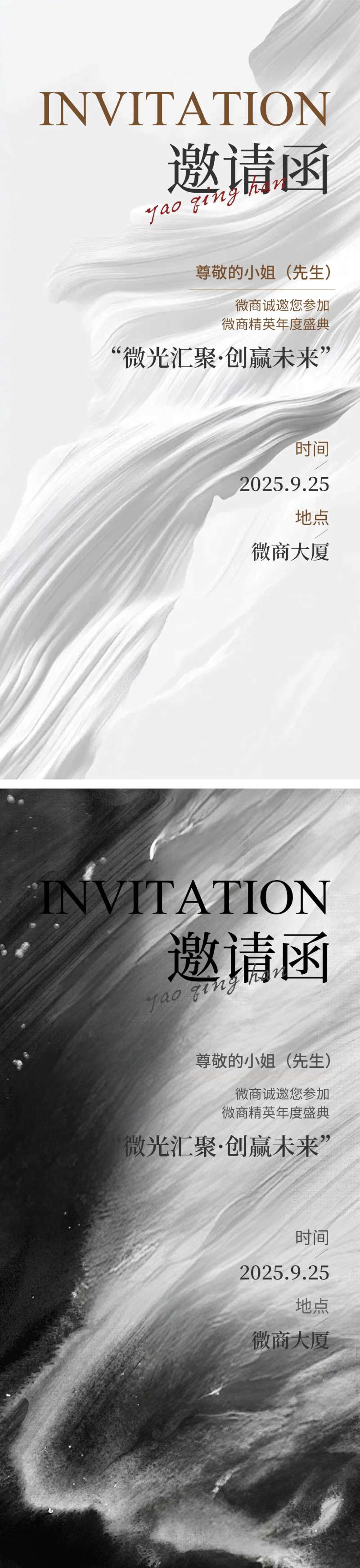 高级简约设计感会议年会发布会邀请函海-采灵感-cailinggan.com