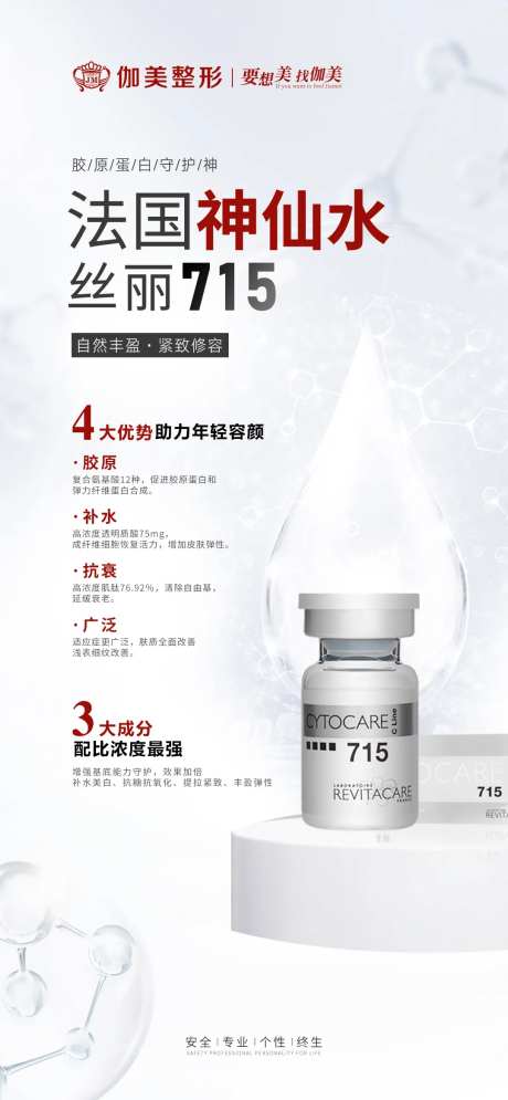 医美四大优势加推海报-采灵感-https://www.cailinggan.com/