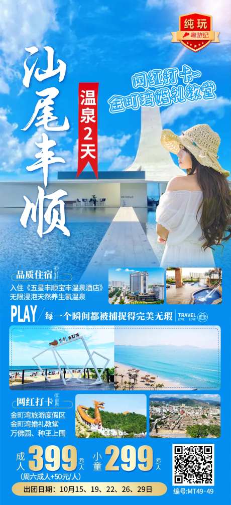 【汕尾+丰顺温泉2天】-采灵感-https://www.cailinggan.com/