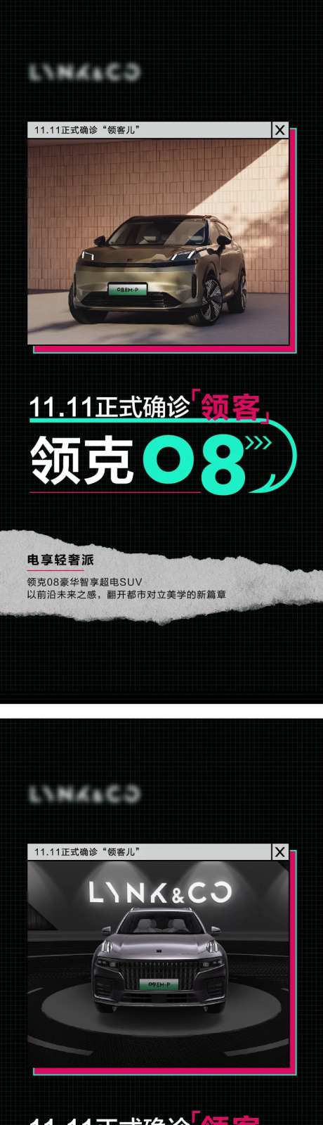 领克汽车系列海报-采灵感-https://www.cailinggan.com/