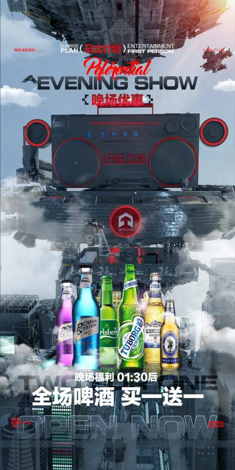 酒吧酒水套餐海报-采灵感-cailinggan.com