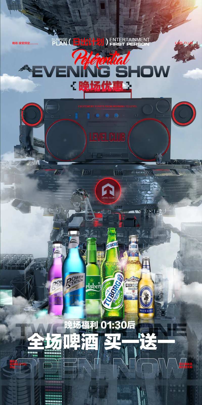 酒吧酒水套餐海报-采灵感-cailinggan.com