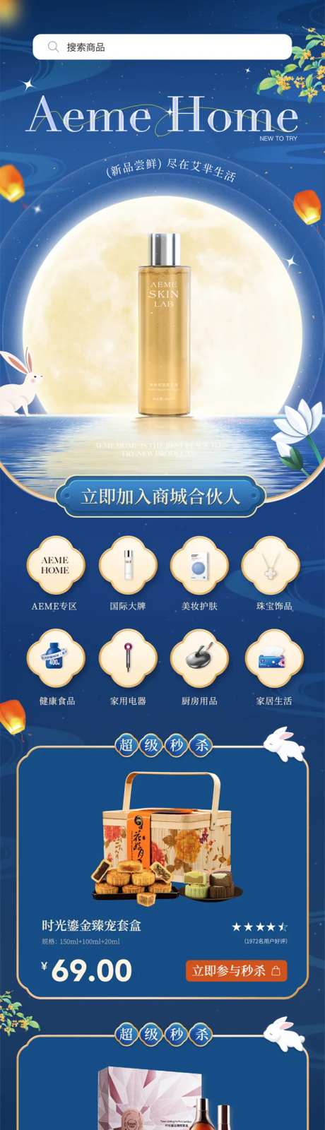 中秋商城电商详情页-采灵感-https://www.cailinggan.com/