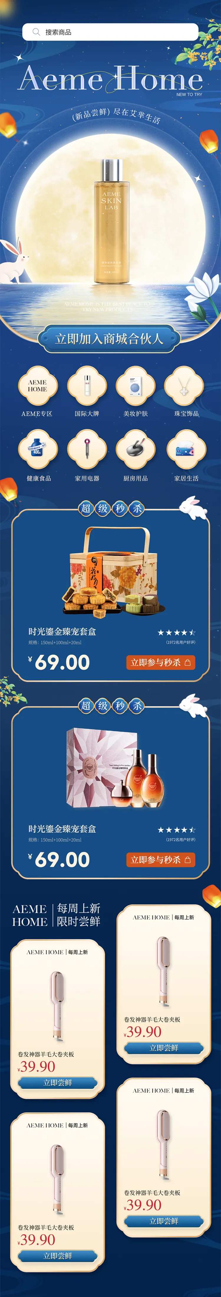 中秋商城电商详情页-采灵感-cailinggan.com