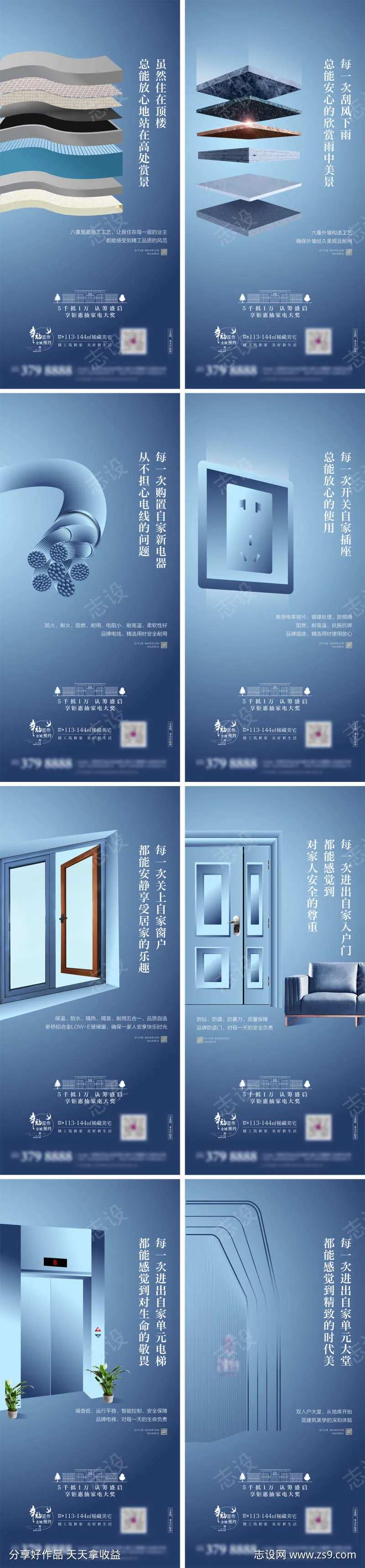 房地产施工工艺匠心系列海报-采灵感-cailinggan.com