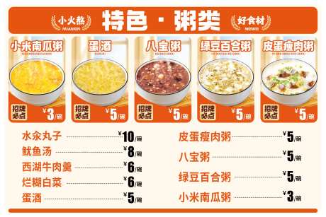 早餐粥铺包子线下菜单海报-采灵感-https://www.cailinggan.com/