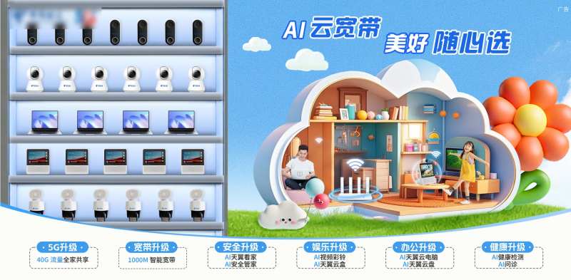 春天贩卖机电信随心选-采灵感-cailinggan.com