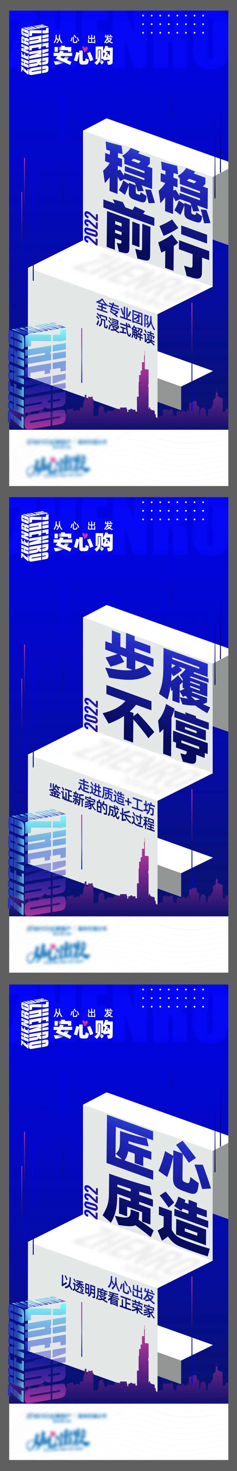 地产直播安心购系列海报-采灵感-cailinggan.com
