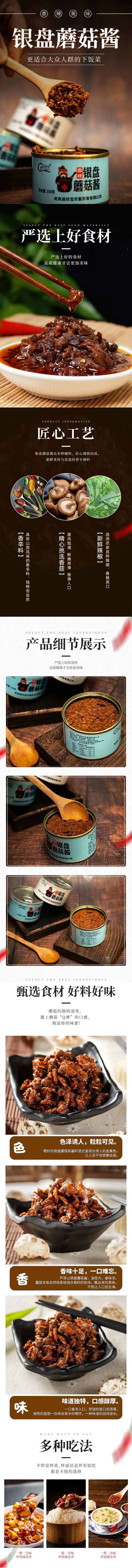 蘑菇酱详情-采灵感-cailinggan.com