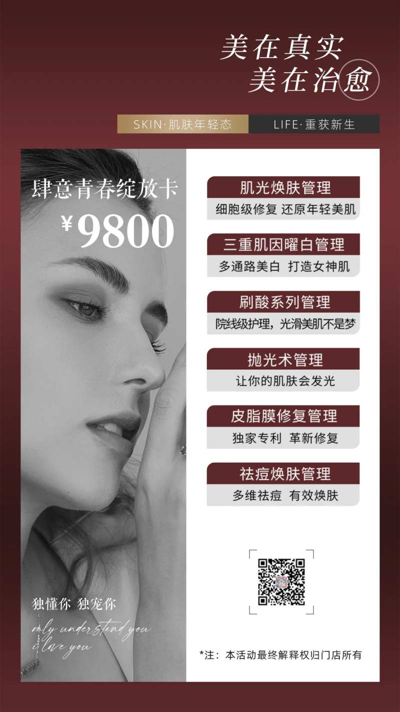 美业美容海报-采灵感-cailinggan.com