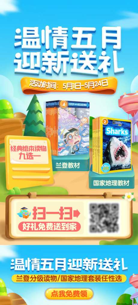 温情五月迎新送礼海报-采灵感-https://www.cailinggan.com/