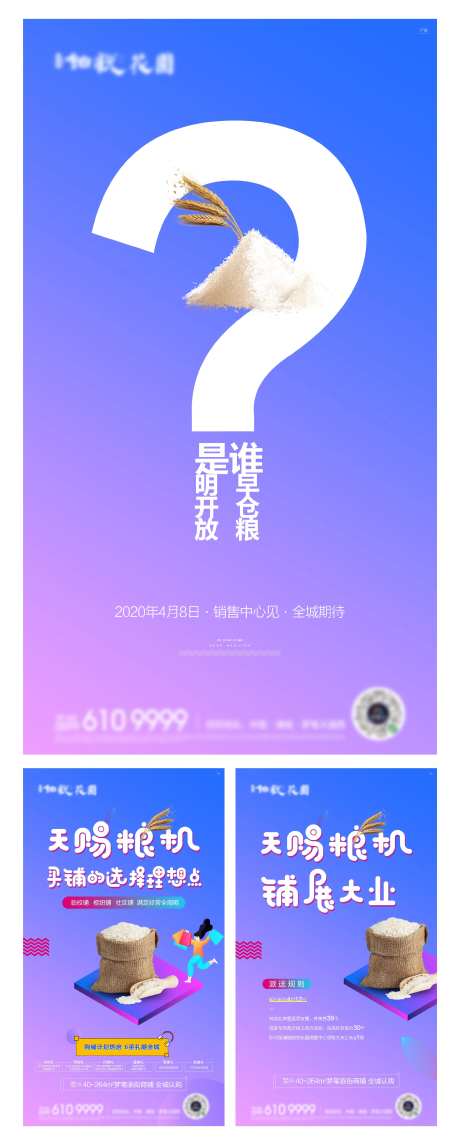 地产开粮放仓送大米活动海报-采灵感-https://www.cailinggan.com/