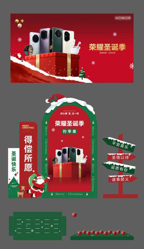 圣诞季手机活动美陈-采灵感-https://www.cailinggan.com/