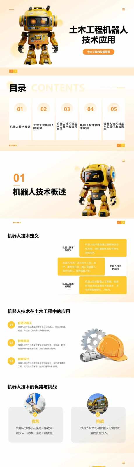 土木工程机器人技术应用PPT-采灵感-https://www.cailinggan.com/