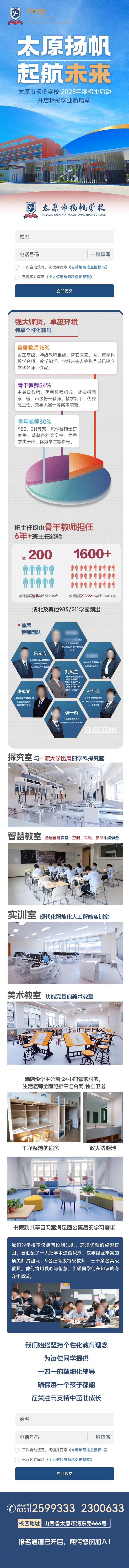 私立学校招生宣传推广长图落地页-采灵感-cailinggan.com