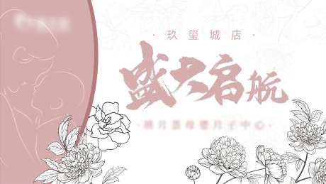 月子中心盛大开业-采灵感-cailinggan.com