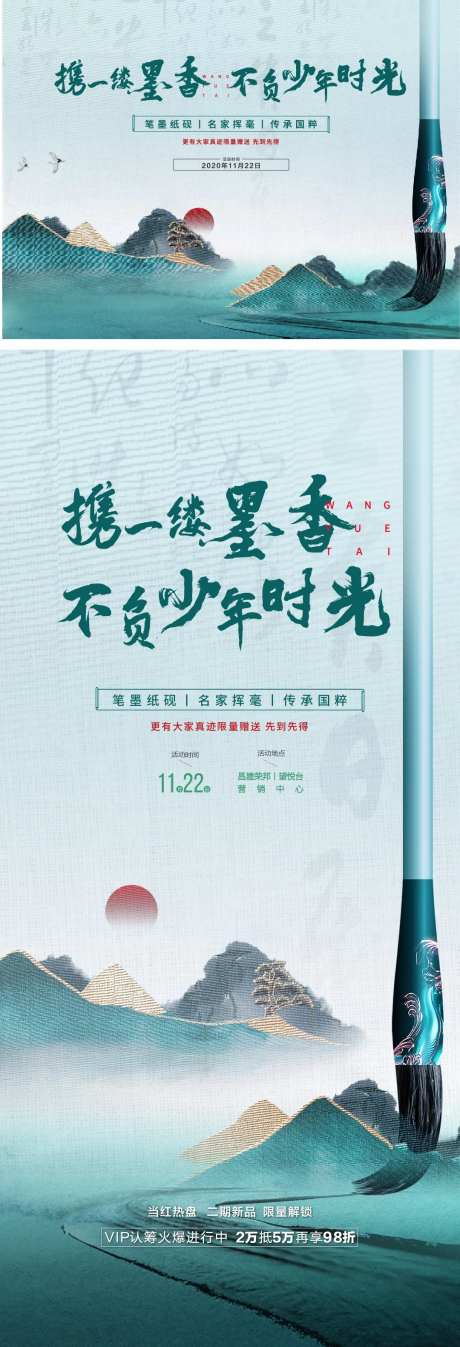 笔墨纸砚中式海报-采灵感-https://www.cailinggan.com/
