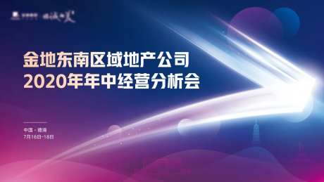 年中经营分析会主K-采灵感-https://www.cailinggan.com/