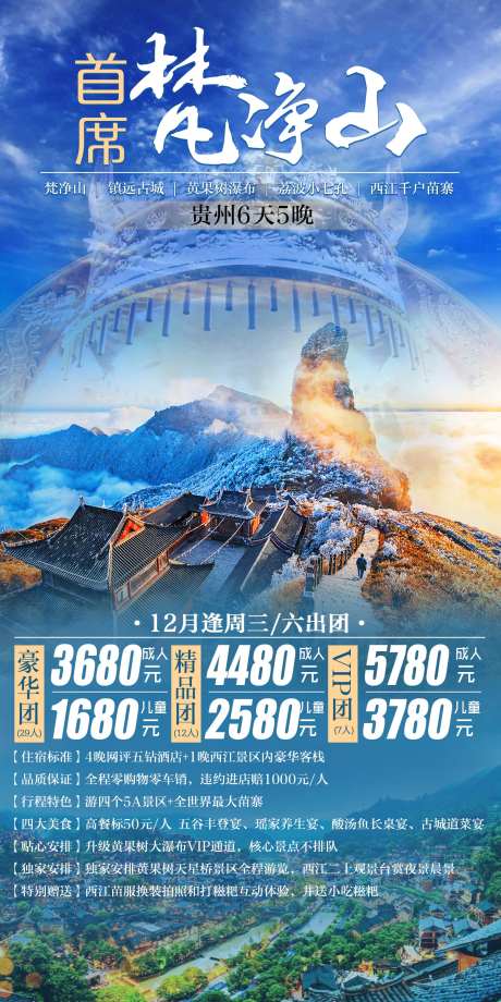 梵净山海报-采灵感-https://www.cailinggan.com/