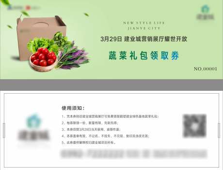 蔬菜领取券-采灵感-https://www.cailinggan.com/