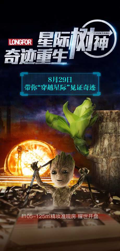 格鲁特活动漫威树-采灵感-https://www.cailinggan.com/