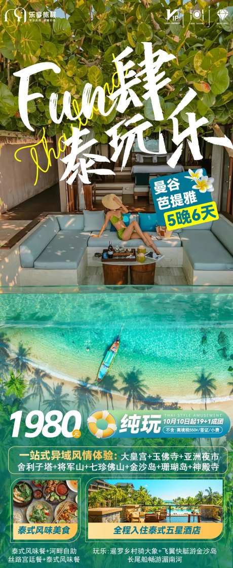 泰国旅游海报-采灵感-cailinggan.com