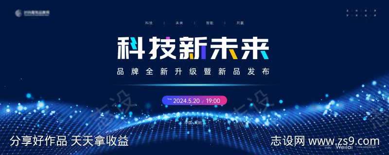 品牌新品升级发布会主视觉kv-采灵感-cailinggan.com