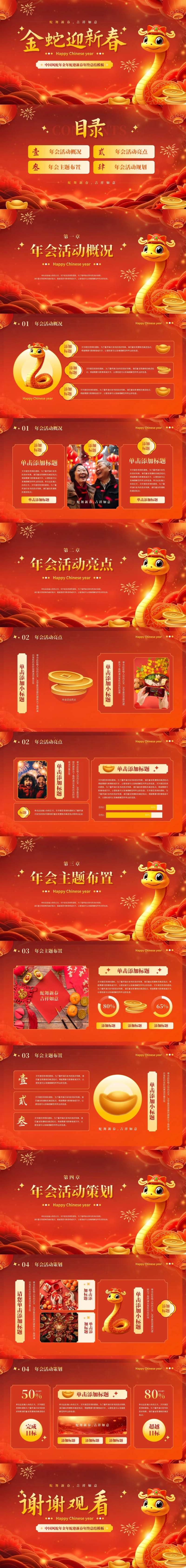 中国风蛇年金蛇迎新春年终总结PPT-采灵感-cailinggan.com